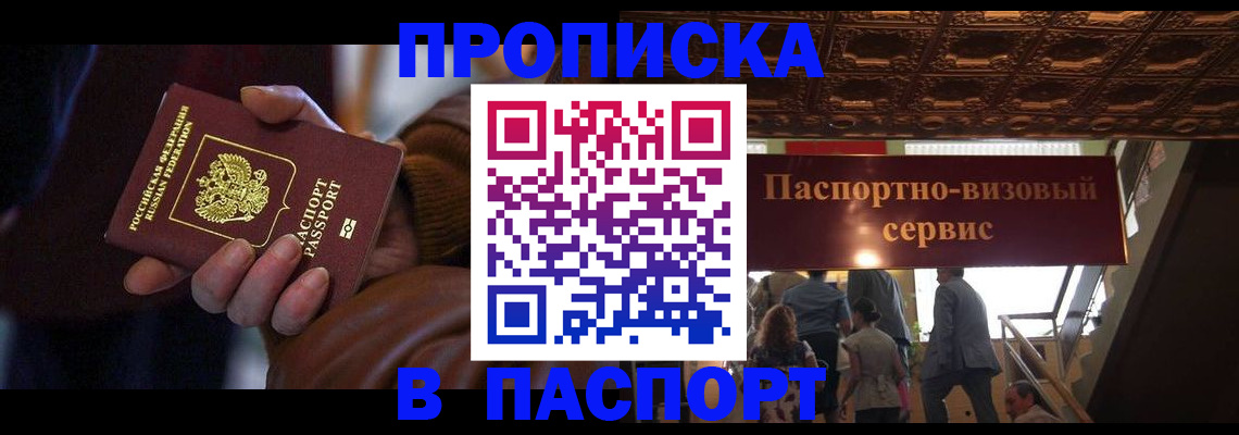прописка в квартире в Ноябрьске