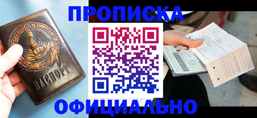 временная регистрация законно в Ноябрьске