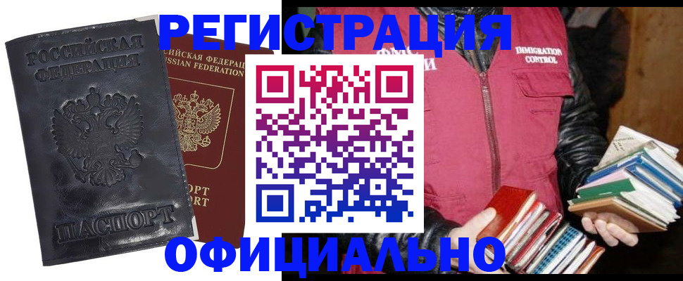 прописка иностранных граждан в Ноябрьске