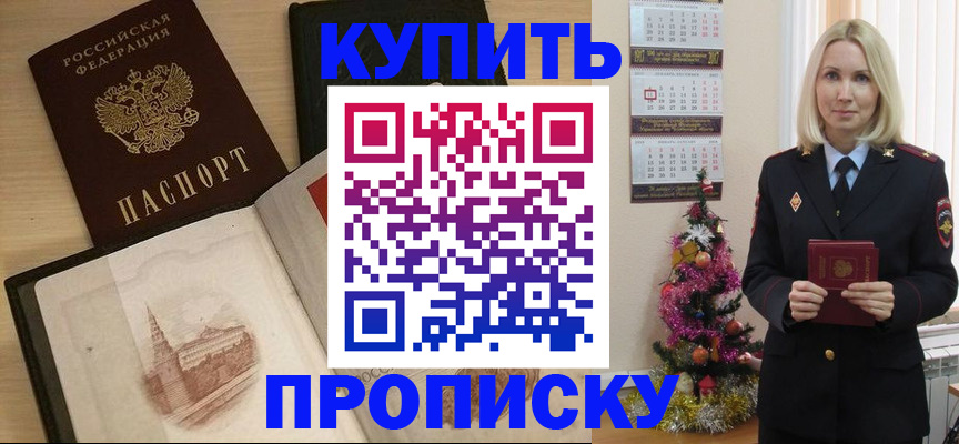 прописка ребенка в Ноябрьске