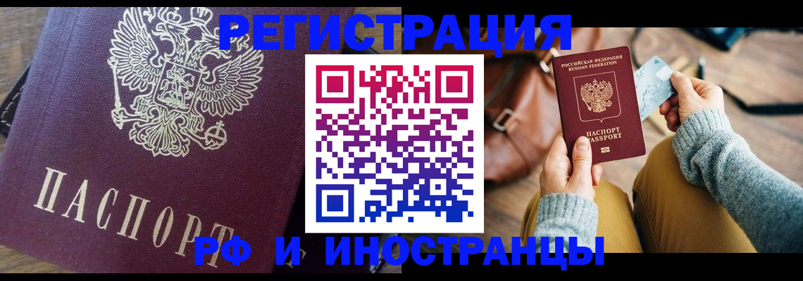купить прописку в Ноябрьске