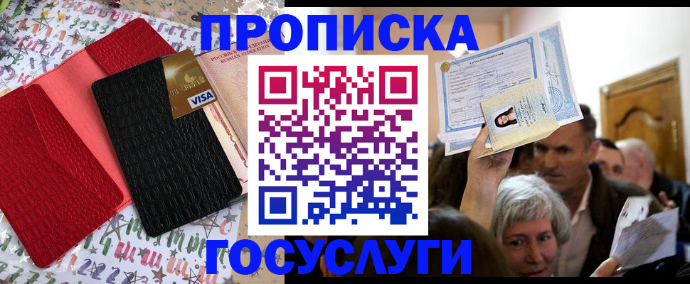 прописка 2025 в Ноябрьске