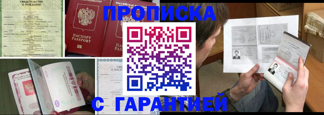 прописка регистрация в Ноябрьске